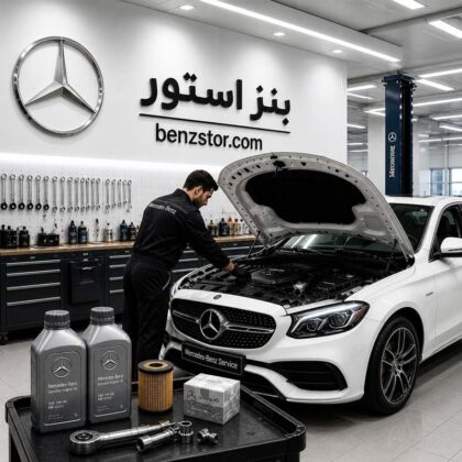 سرویس دوره ای بنز E230