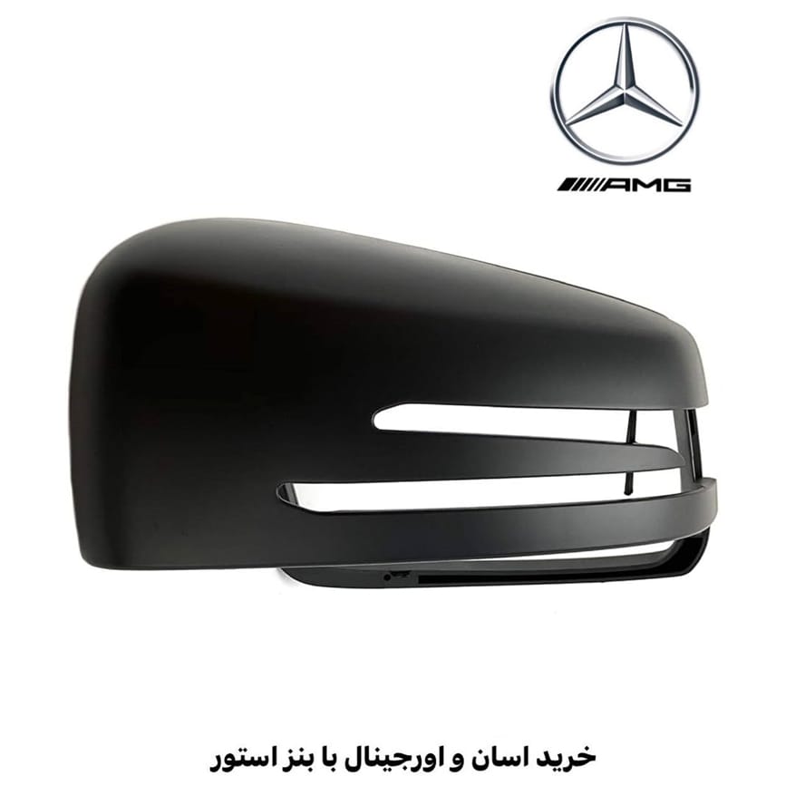 قاب آینه بنز cla45 1